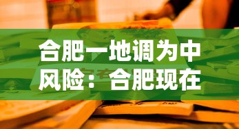 合肥一地调为中风险:合肥现在几级风 合肥一地调为中风险:合肥现在几级风