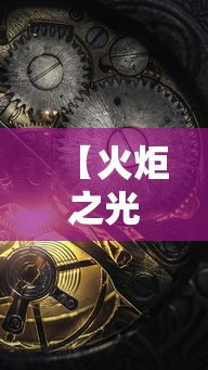 【火炬之光2加点 → 火炬之光2加点模拟】