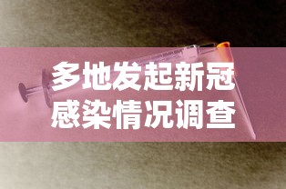 多地发起新冠感染情况调查：ca722航班回国经过