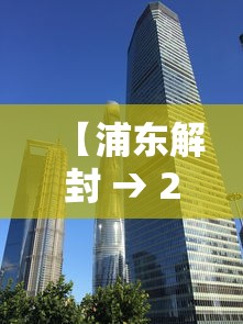 【浦东解封 → 22年上海浦东浦西封控具体时间】